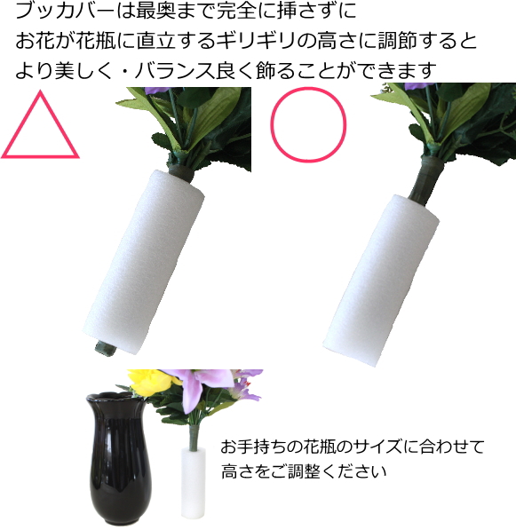 仏花用安定スポンジ ブッカバー 直径3 3cm 10cm 2個セット お供え お悔やみの造花 シルクフラワーの山久