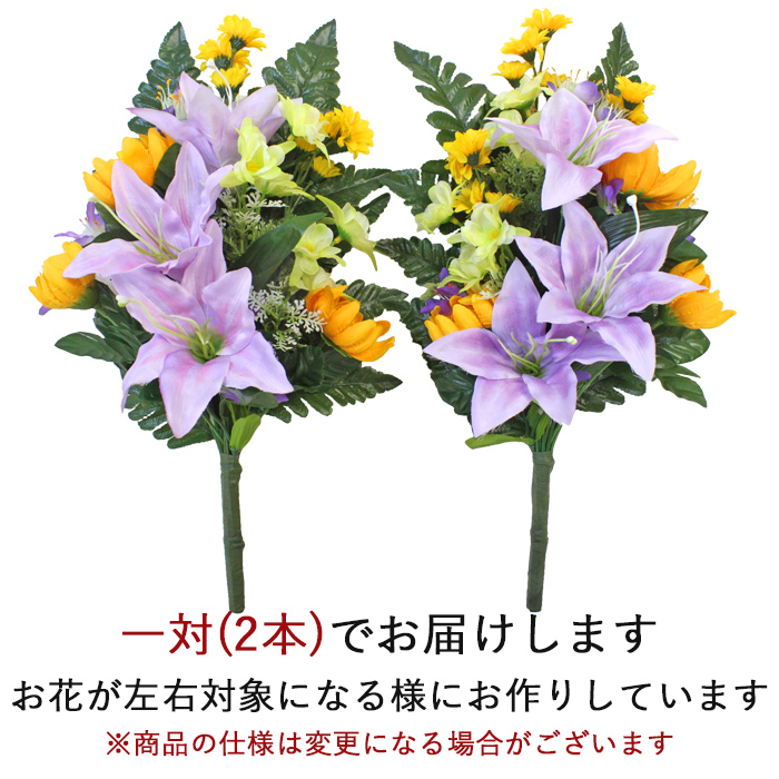 ユリとおだまきの花束一対 造花 仏花 CT触媒 お供え、お悔やみの造花